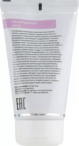 Маска абсорбуюча Detox Mask Dr.Yudina 150 ml 813 фото